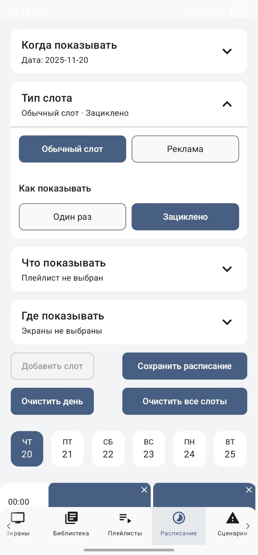 Steuerung per Mobile App