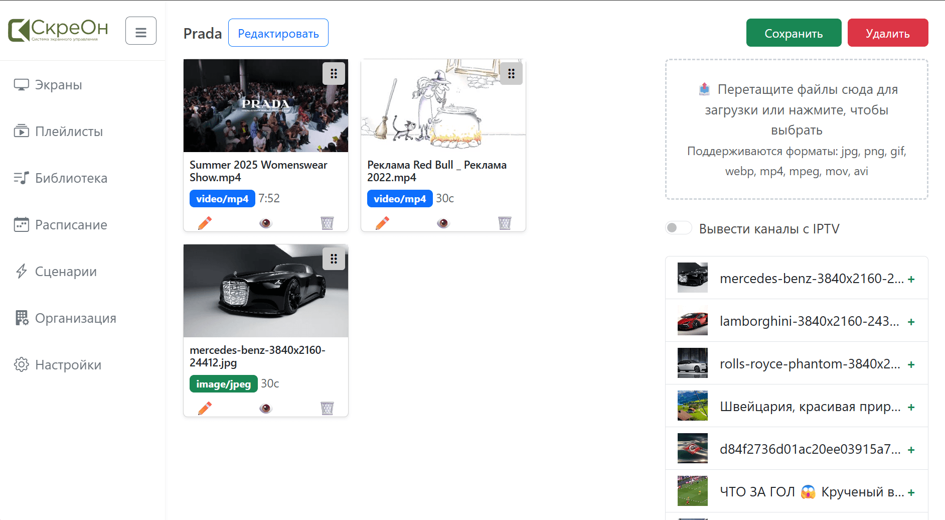 Screon playlist editor dashboard