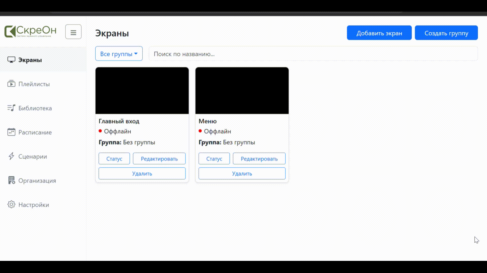 Screon playlist editor interface